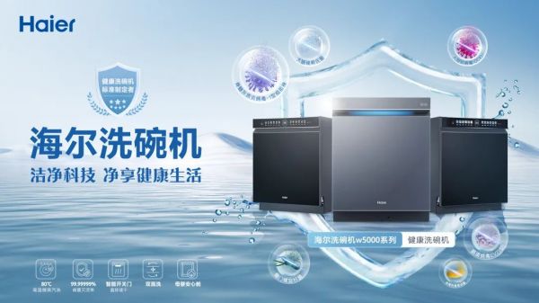 健康有標準，海爾有認證——海爾雙面洗碗機獲得行業(yè)首個7星級健康標準認證