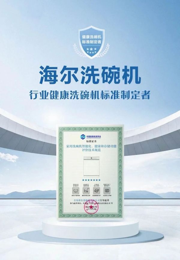 健康有標準，海爾有認證——海爾雙面洗碗機獲得行業(yè)首個7星級健康標準認證