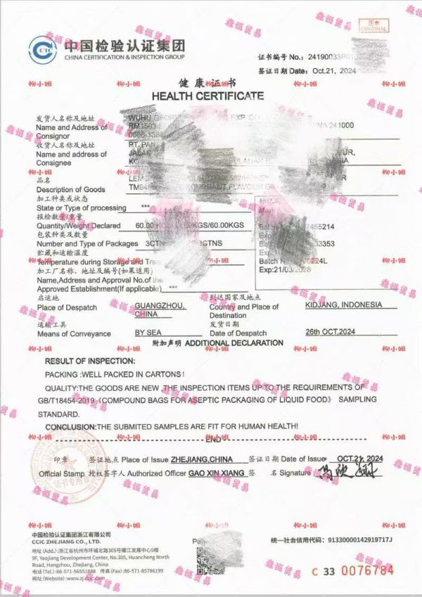 中國檢驗集團CCIC 貨物健康證HC 辦理流程/資料/周期