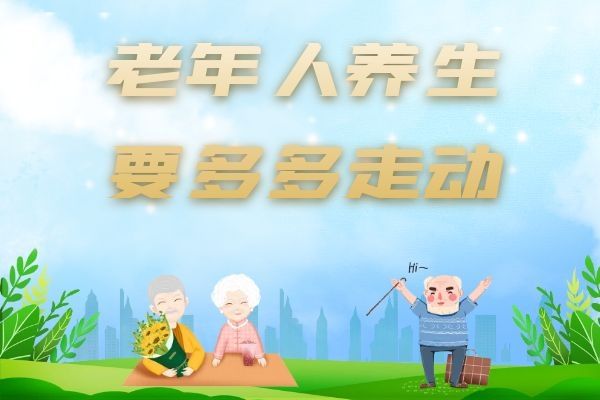多走動