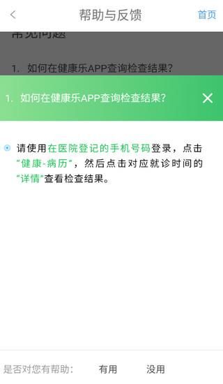 健康乐app图片4