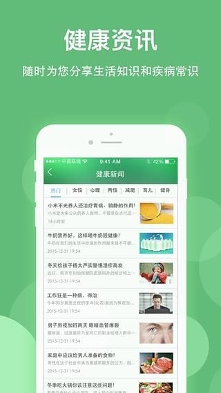 健康乐app图片3