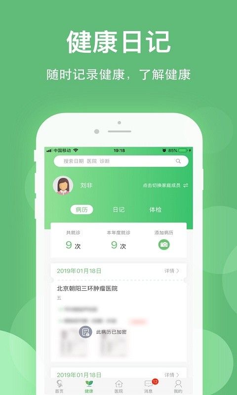 健康樂app下載官方