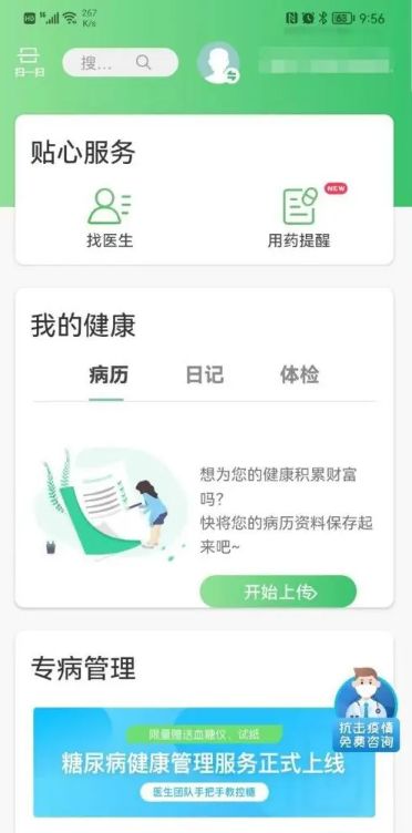 健康樂