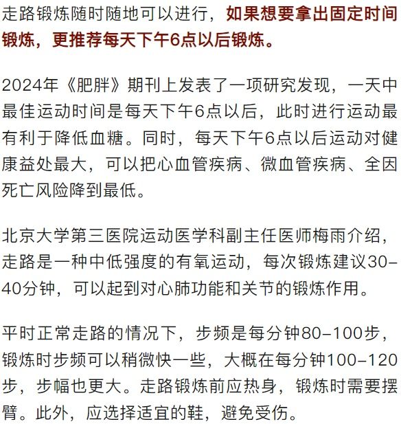 最新研究成果發(fā)布！每天該走多少步→