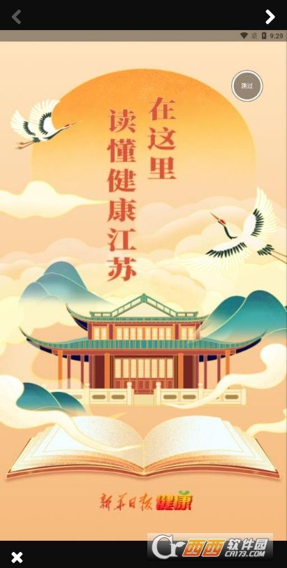 新華日報健康客戶端