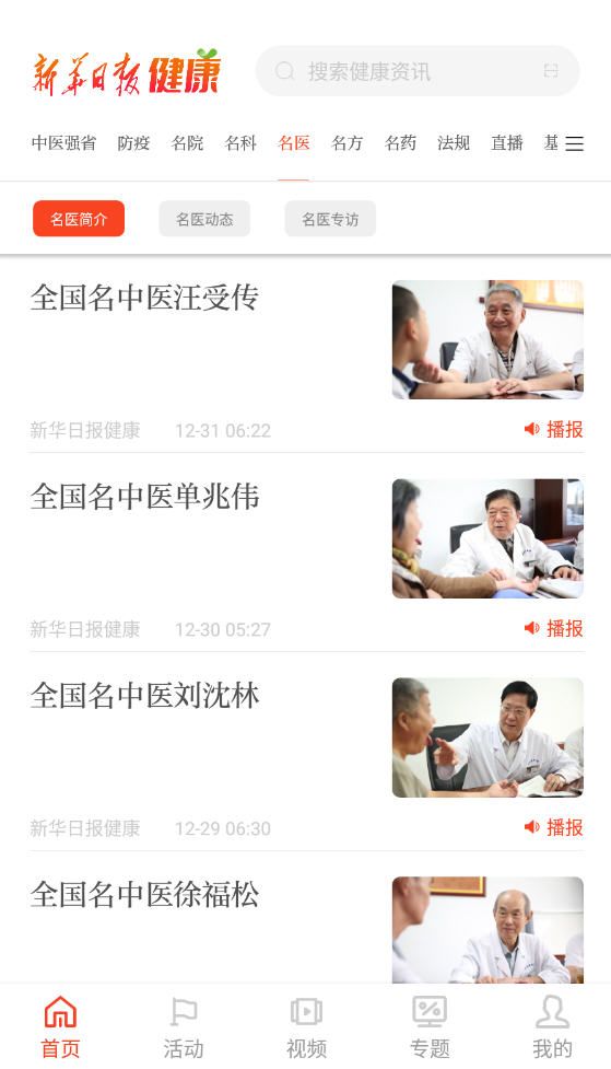 新华日报健康app