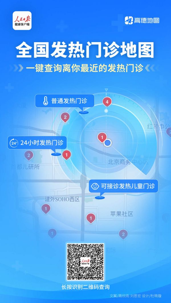 人民日?qǐng)?bào)健康客戶端上線“發(fā)熱門診地圖”查詢
