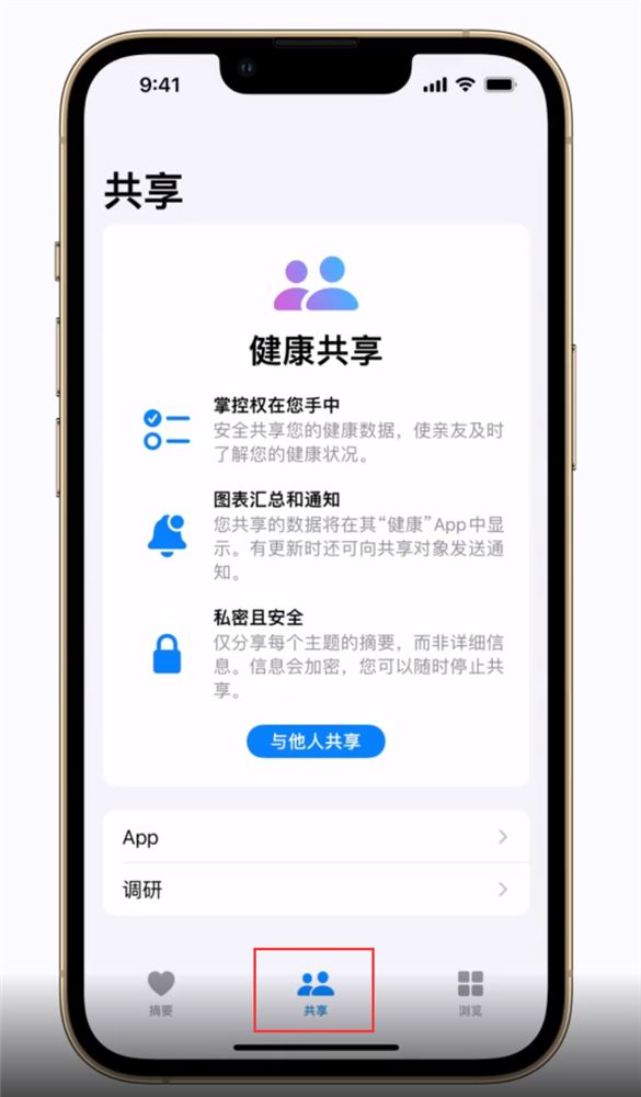 iOS 15健康App共享方法-1.png