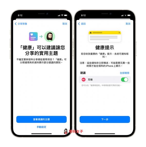 iPhone 健康分享功能教程，iOS 15 可共享健康摘要与接收即时通知 第3张