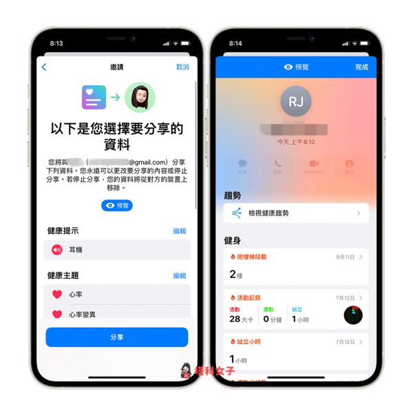 iPhone 健康分享功能教程，iOS 15 可共享健康摘要与接收即时通知 第5张
