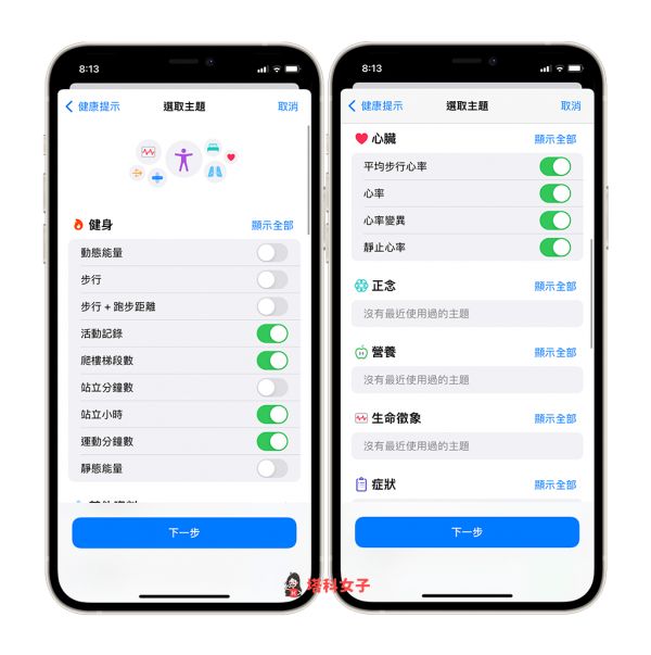 iPhone 健康分享功能教程，iOS 15 可共享健康摘要与接收即时通知 第4张