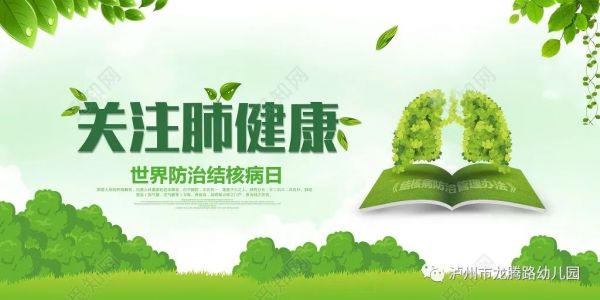 【健康宣传】防治结核 共享健康-幼师课件网第1张图片
