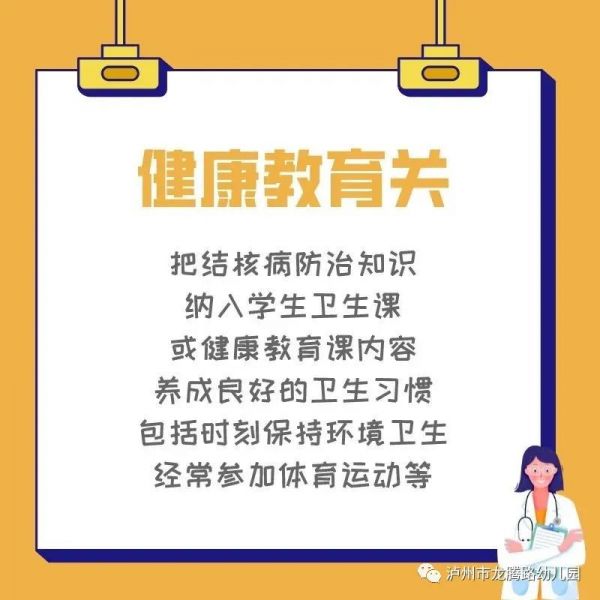 【健康宣傳】防治結(jié)核 共享健康-幼師課件網(wǎng)第5張圖片