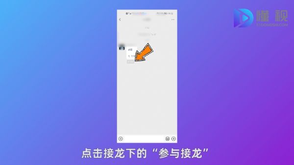點擊參與接龍中的加號