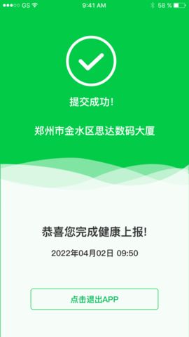 健康上報App最新版