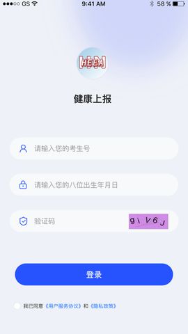 健康上報App最新版