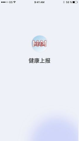 健康上報App最新版