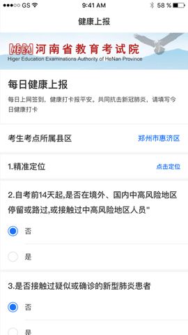 健康上報App最新版