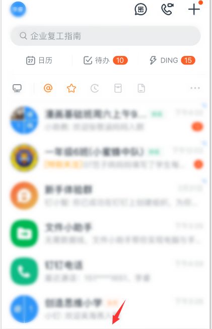 《钉钉》学生每日健康上报教程