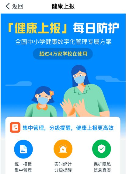 《钉钉》学生每日健康上报教程