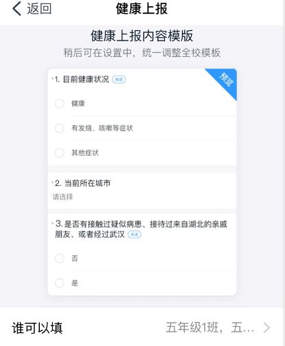 《钉钉》学生每日健康上报教程