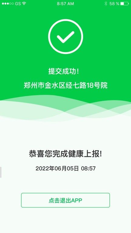 健康上報(bào)2025