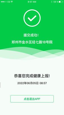 健康上報平臺