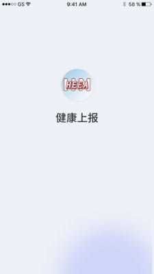 健康上報(bào)