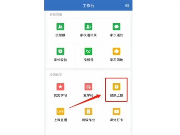 企業(yè)微信健康上報(bào)如何使用