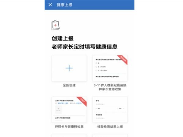 企業(yè)微信健康上報(bào)如何使用