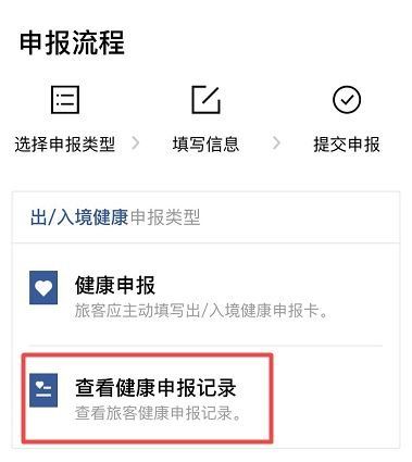 出入境海关处健康登记指南（入口 图解）