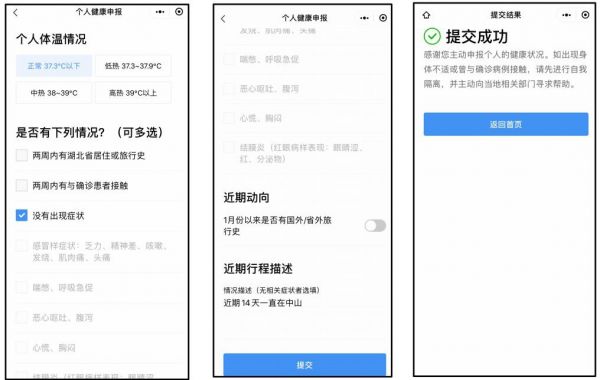 中山健康申报怎么办理?