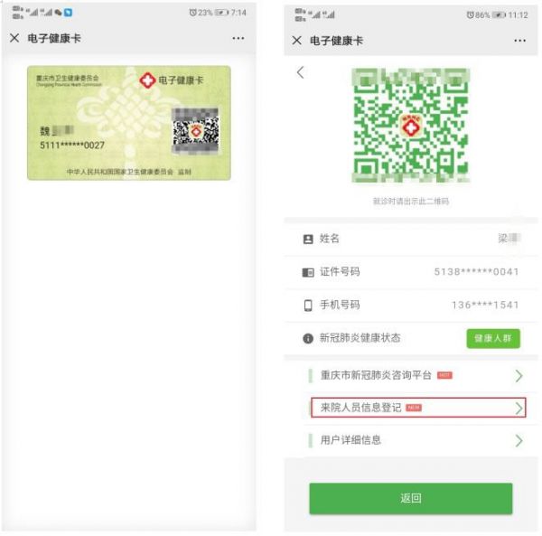 重庆电子健康卡去医院怎么登记？