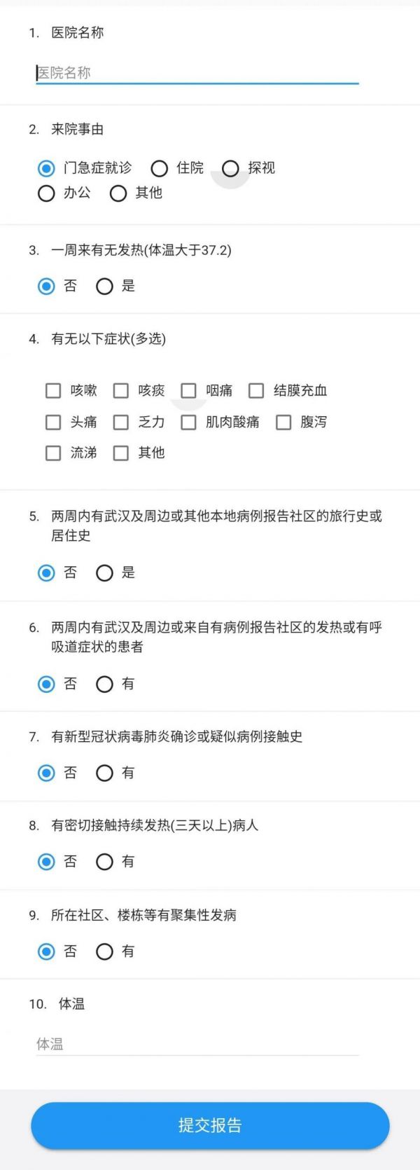 重庆电子健康卡线上可完成来院人员登记、筛查流程