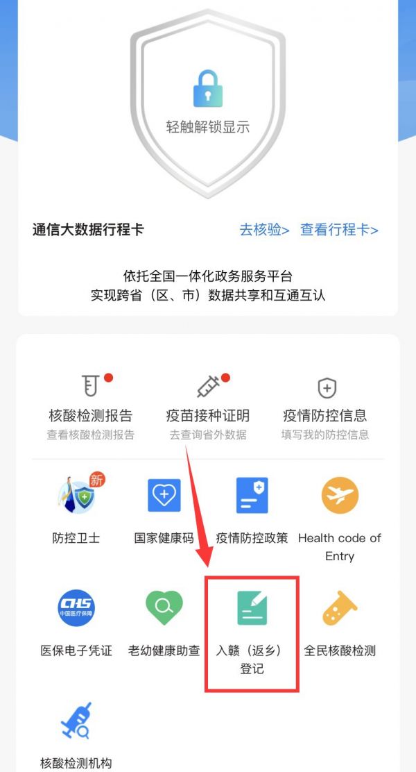 入赣人员健康登记二维码（附报备步骤）