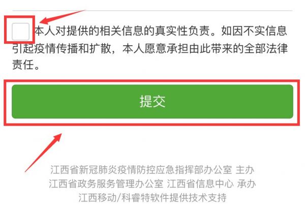入赣人员健康登记二维码（附报备步骤）