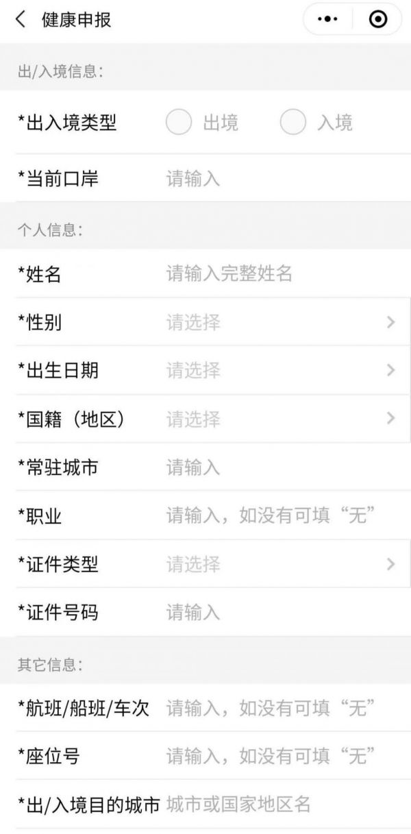 中国海关健康申报怎么填？
