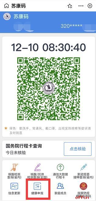 2022江苏考研苏康码怎么进行健康申报？苏康码打卡申报流程图