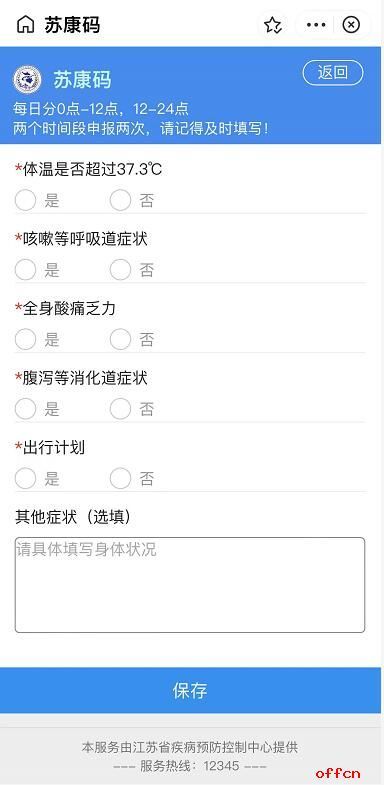 2022江苏考研苏康码怎么进行健康申报？苏康码打卡申报流程图
