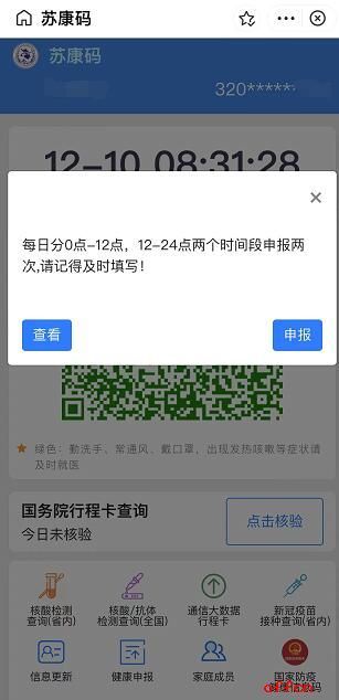 2022江苏考研苏康码怎么进行健康申报？苏康码打卡申报流程图