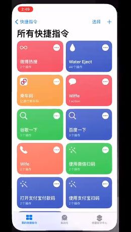 iOS 14 教程：iPhone 如何轻敲设备背面两下快速打开「健康码」？
