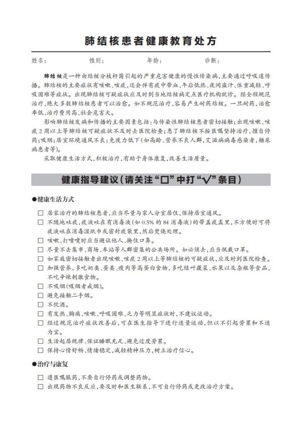 14.肺結(jié)核患者健康教育處方_00