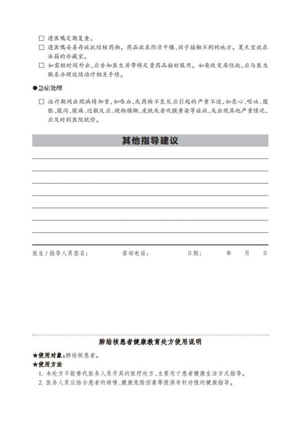 14.肺結(jié)核患者健康教育處方_01