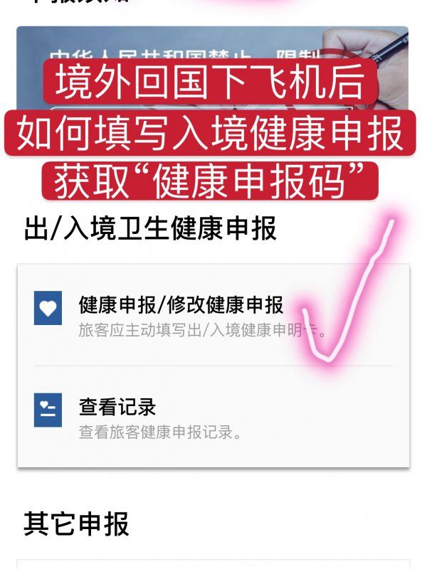 最新（J-W）回国入境时怎么填写健康申报