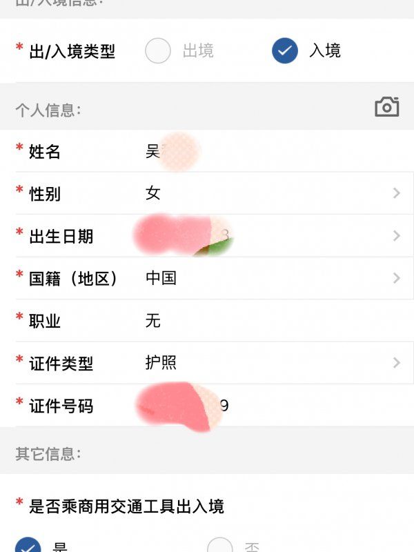 最新（J-W）回国入境时怎么填写健康申报
