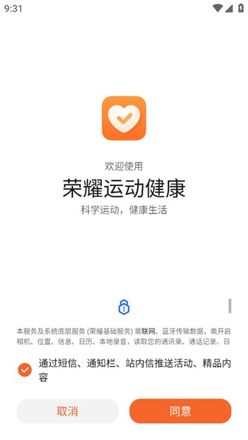 榮耀運動健康app最新版本