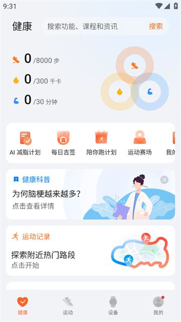 榮耀運動健康app最新版本