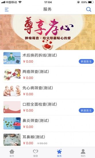 健康廊坊app下载