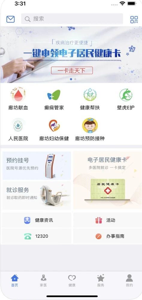 《健康廊坊》app官方下載地址